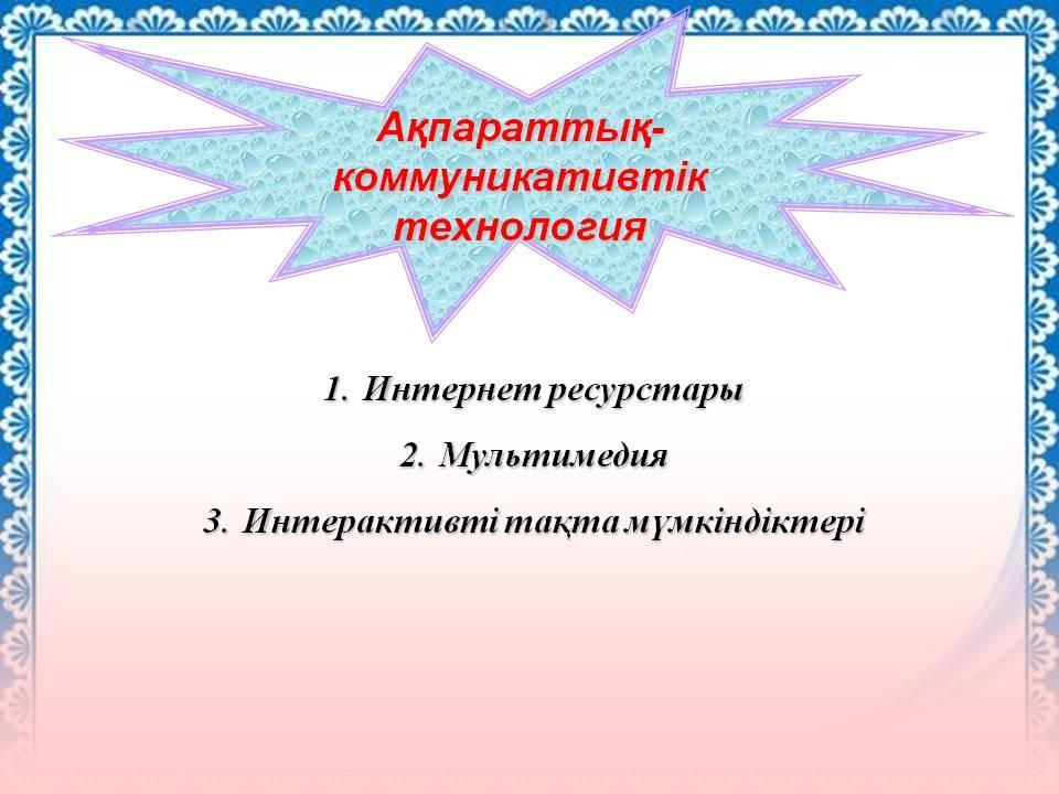 жаңа формация тәрбиешісінің моделі