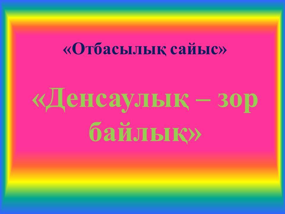 Отбасылық сайыс