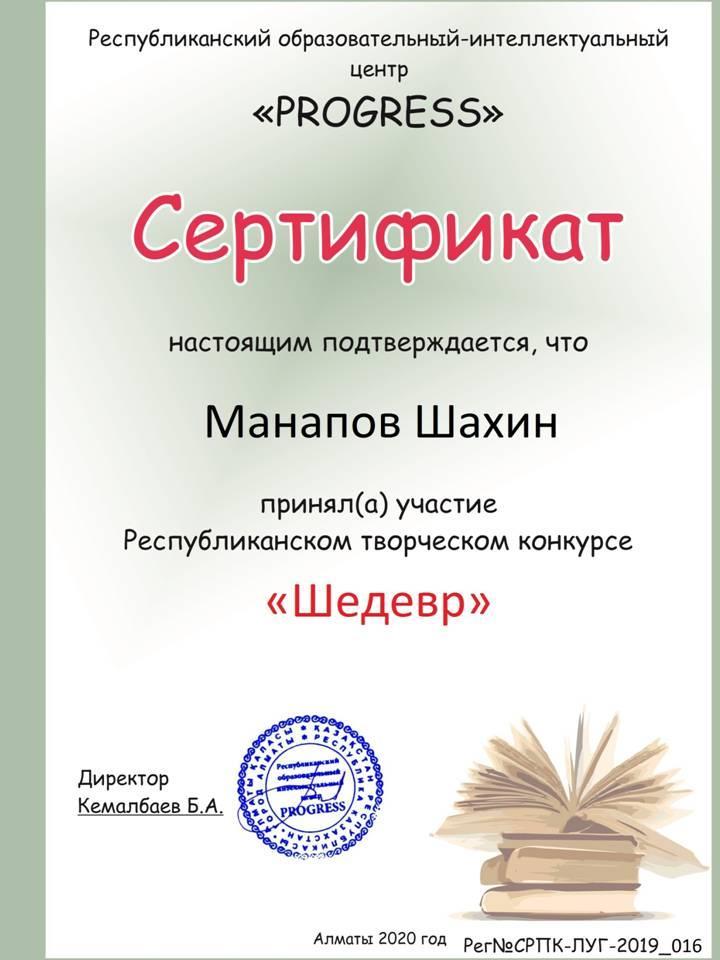 Республикалық «Шедевр» шығармашылық байқауында «Сурет салу» номинациялары бойынша І дәреже Манапов Шахин