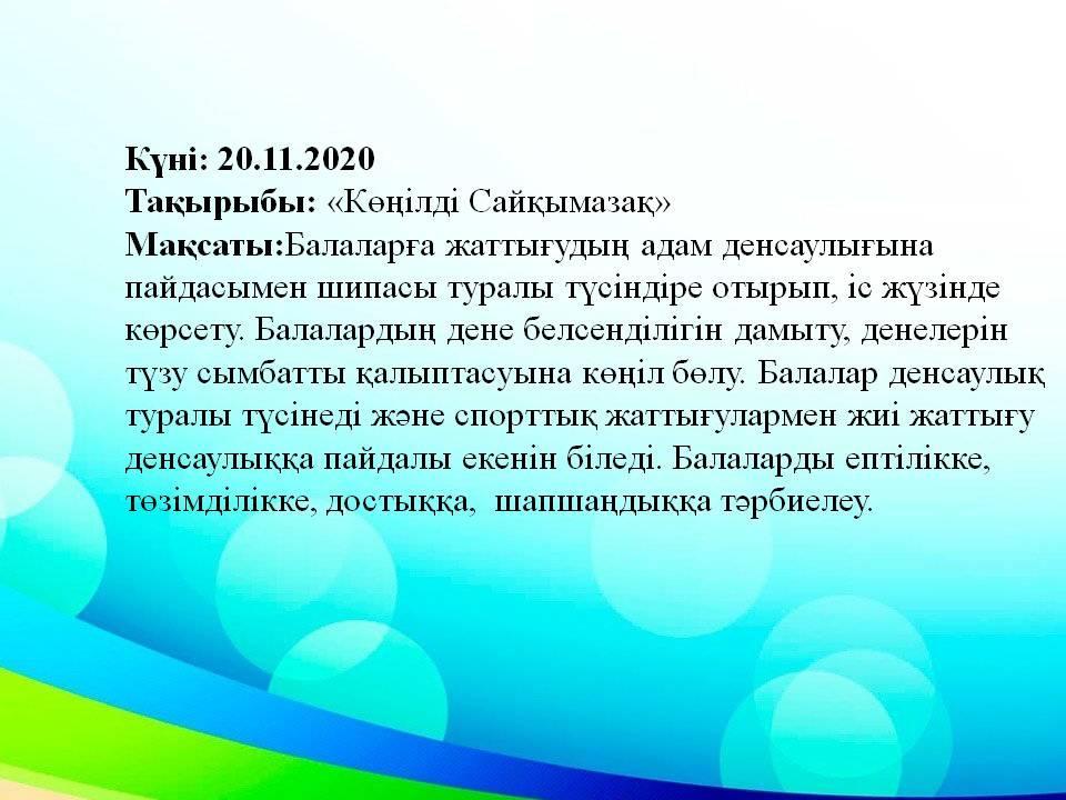 Ортаңғы "Ақбота" тобының ұйымдастырылған ашық оқу қызметі  Тәрбиеші: Аринова Ж.Р.