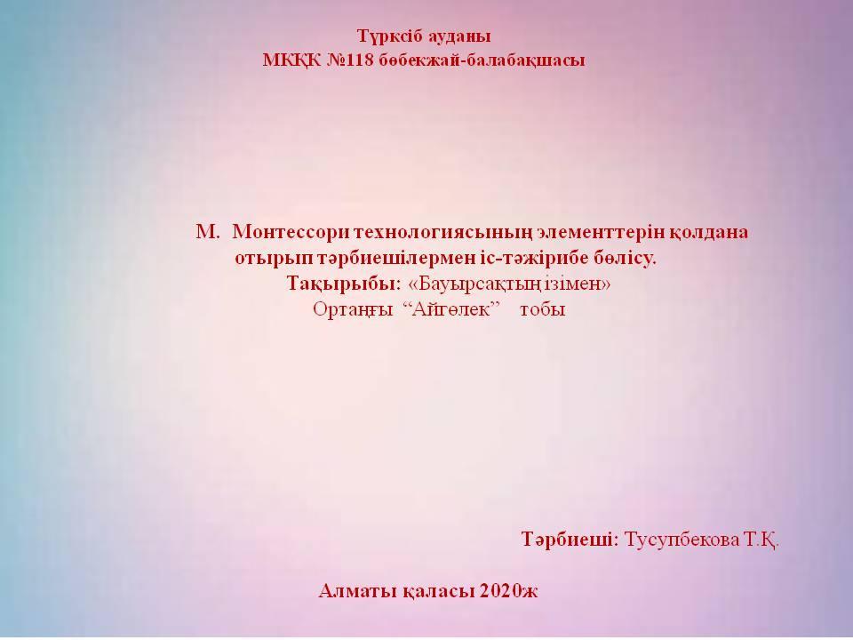 Тақырыбы: «Бауырсақтың ізімен»                                        Ортаңғы  “Айгөлек”    тобы