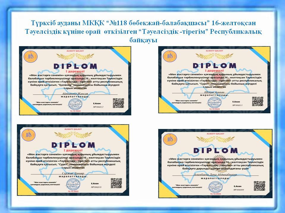 16-желтоқсан Тәуелсіздік күніне орай  өткізілген “Тәуелсіздік -тірегім” Республикалық байқауы