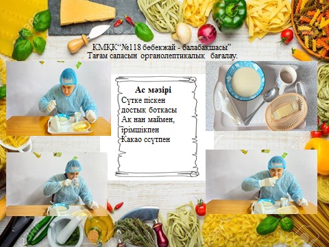Рационалды  теңдестірілген тамақтануды ұйымдастыру