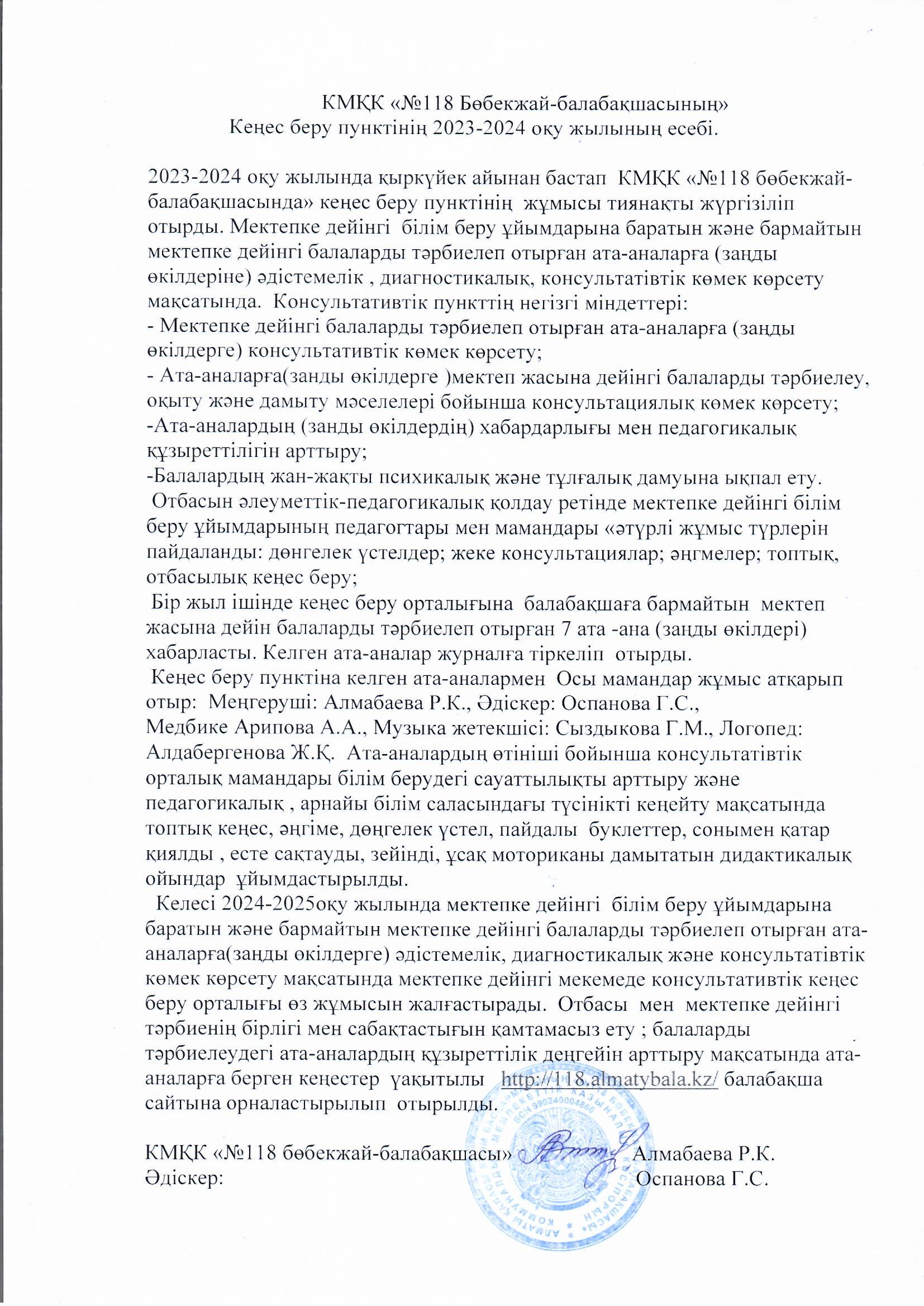 Кеңес беру пунктінің2023-2024 оқу жылына есебі