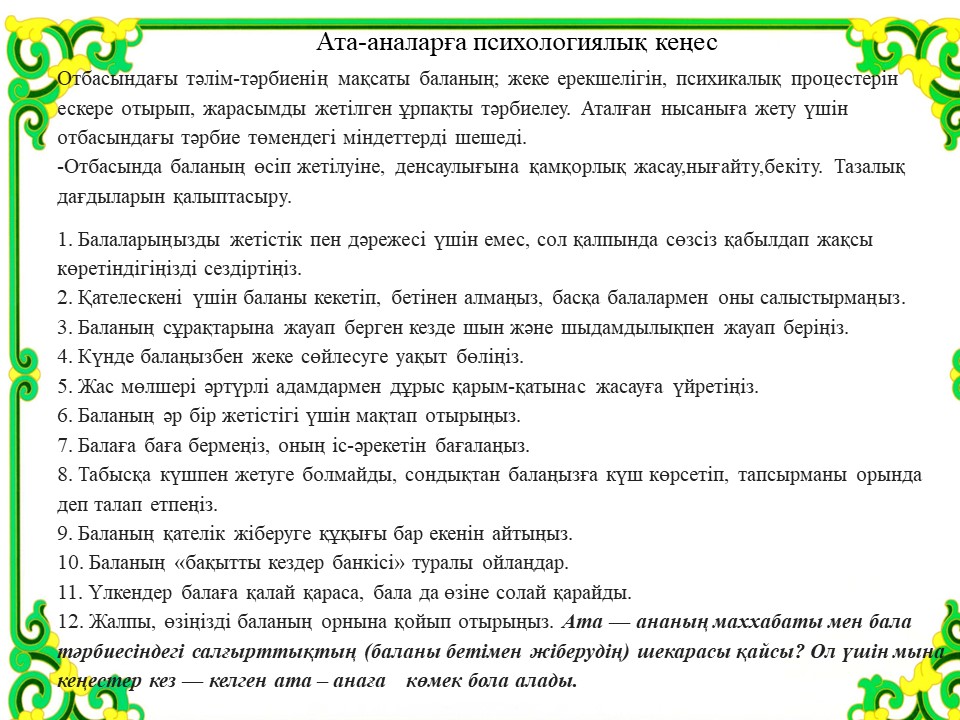 Ата-аналарға психологиялық кеңес