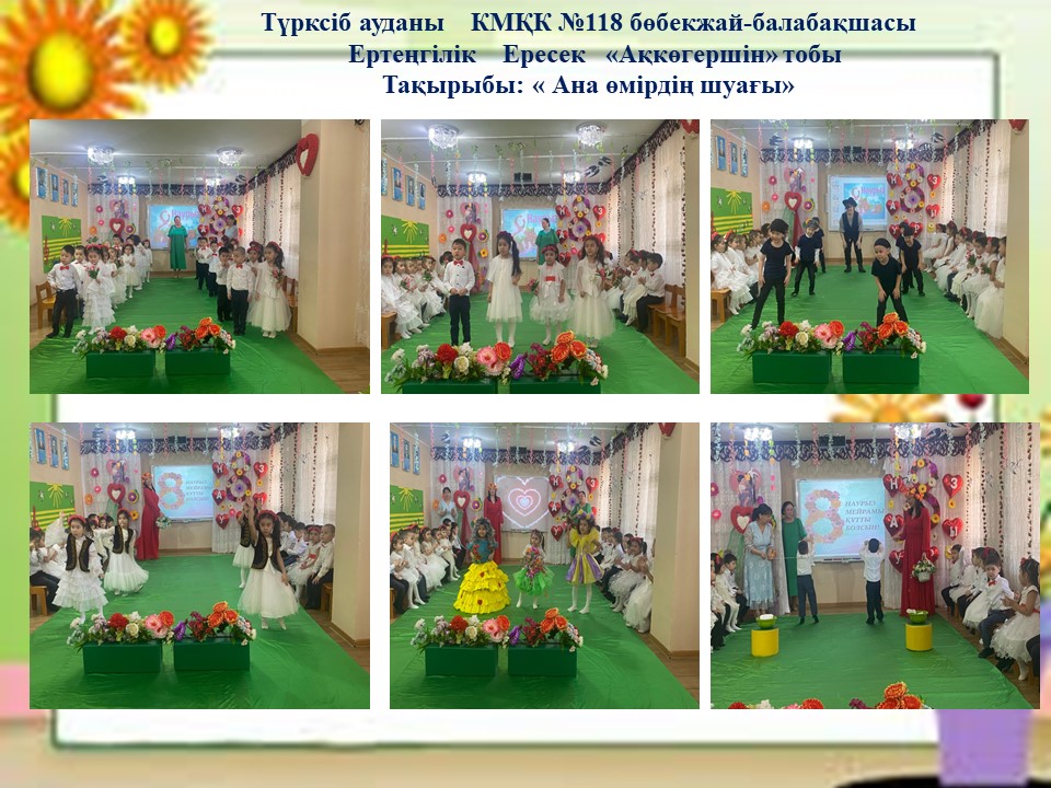 Мерекелік Ертеңгілік  "Ана өмір шуағы" Ересек "Ақкөгершін"тобы