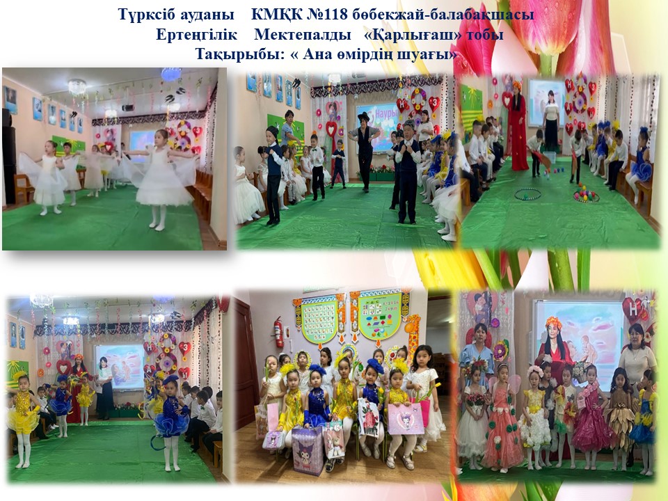 Мерекелік ертеңгілік "Ана-өмірдің шуағы" Мектепалды "Қарлығаш"тобы