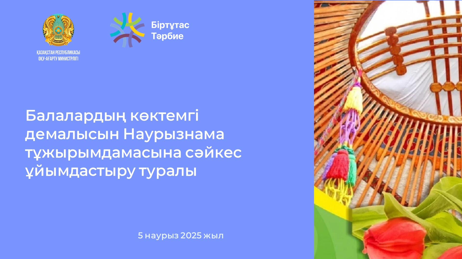 Ас Наурызнама