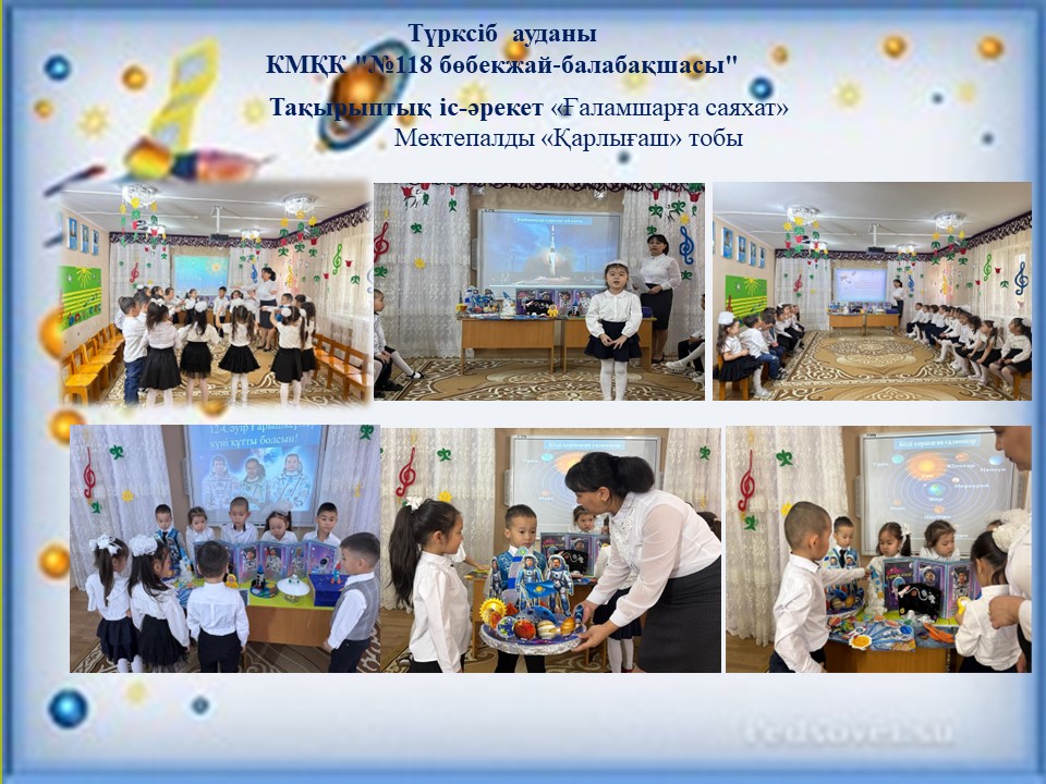 Тақырыптық іс-әрекет  "Ғаламшарға саяхат" Мектепалды "Қарлығаш"тобы