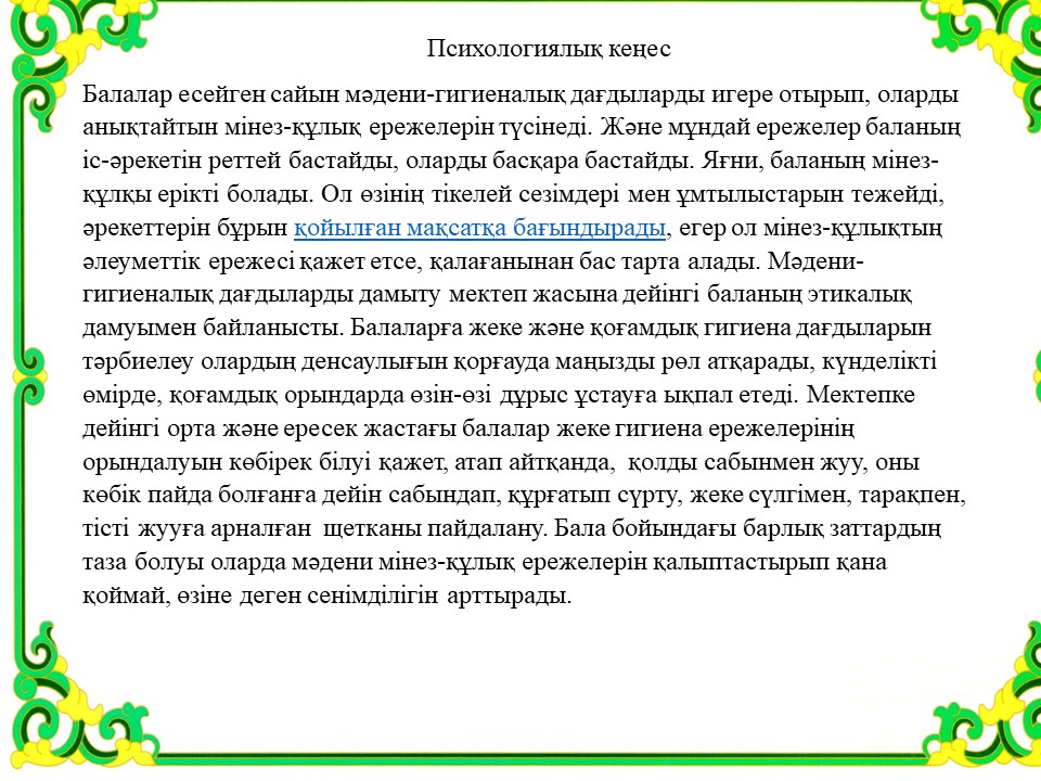 Психологиялық кеңес