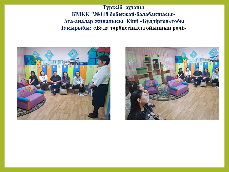 Тақырыбы: «Бала тәрбиесіндегі ойынның рөлі» кіші " Бүлдірген"тобы