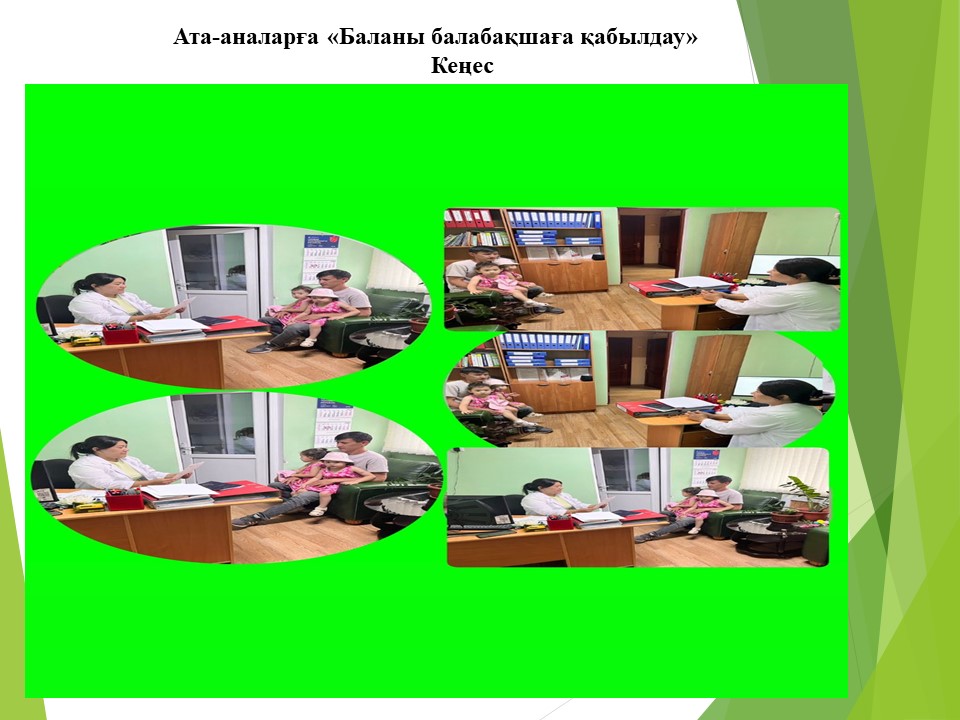 Кеңес "Баланы балабақшаға қабылдау кезіндегі құжаттар тізімі"