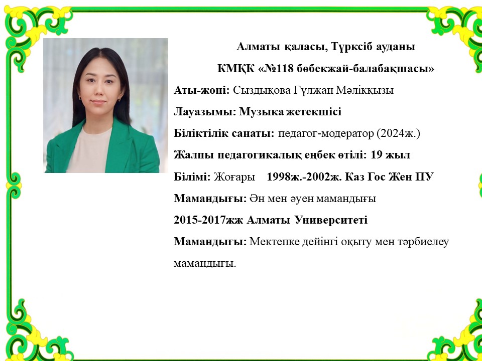 Музыка жетекшісі