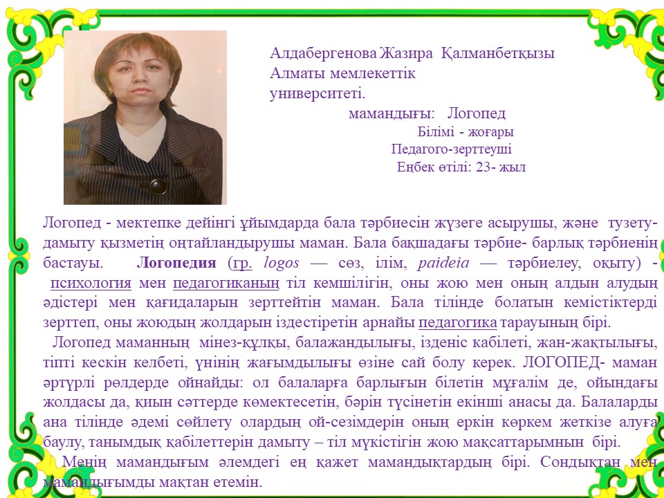 Логопед
