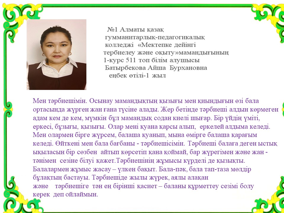 Тәрбиеші