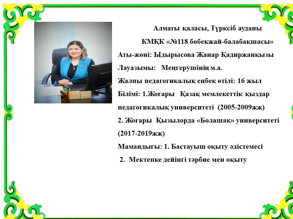 м.а. Меңгеруші