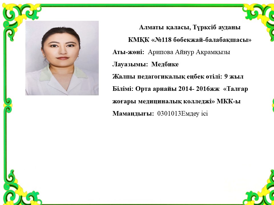 Медбике