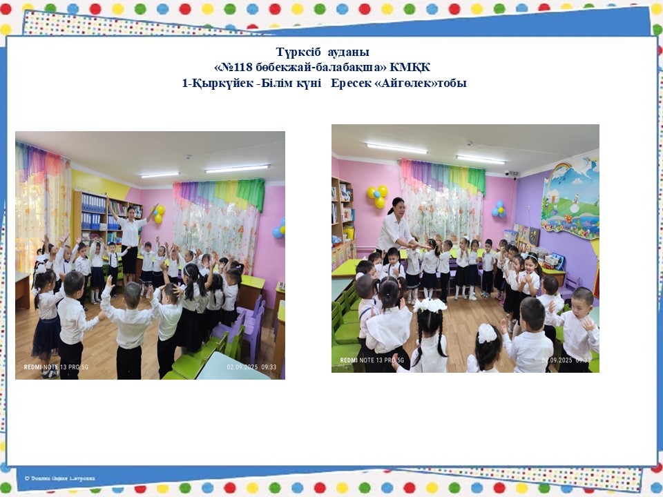 1-Қыркүйек  Білім күні