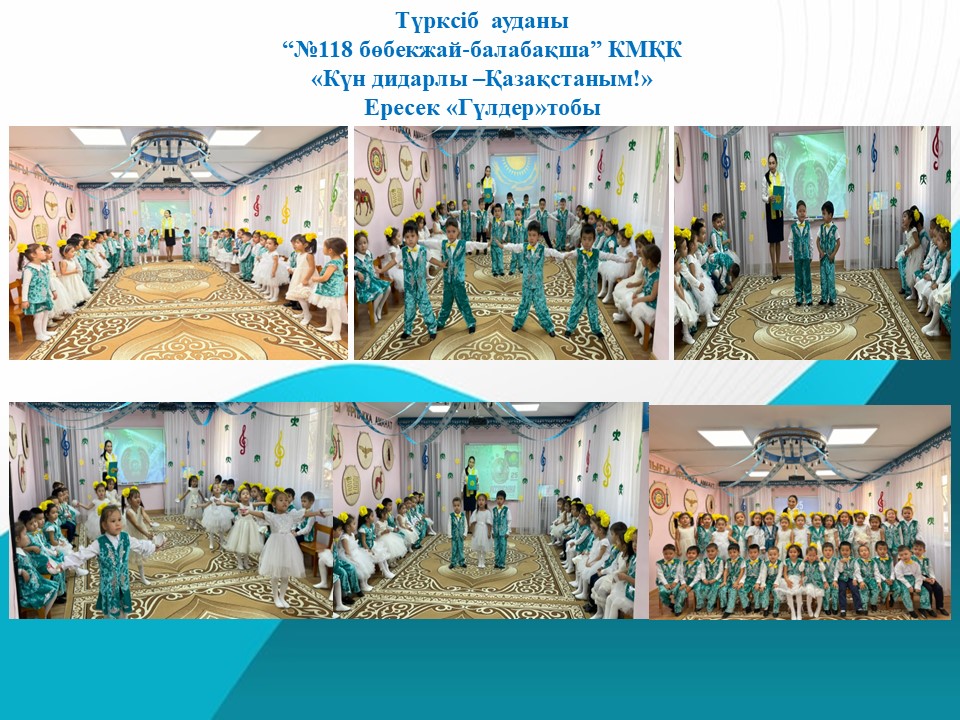 «Күн дидарлы –Қазақстаным!»   Ересек «Гүлдер»тобы