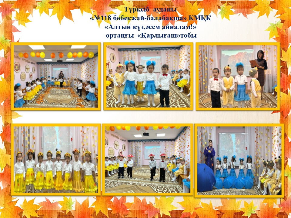 "Алтын күз, әсем айналам!" ортаңғы "Қарлығаш"тобы