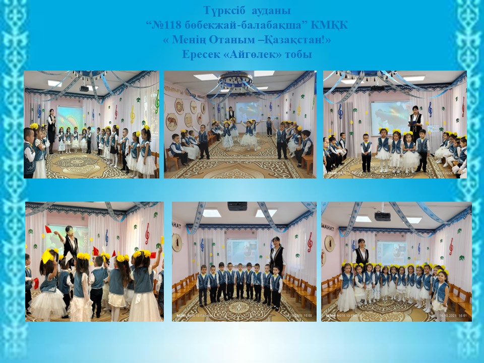 « Менің Отаным –Қазақстан!»   Ересек «Айгөлек» тобы