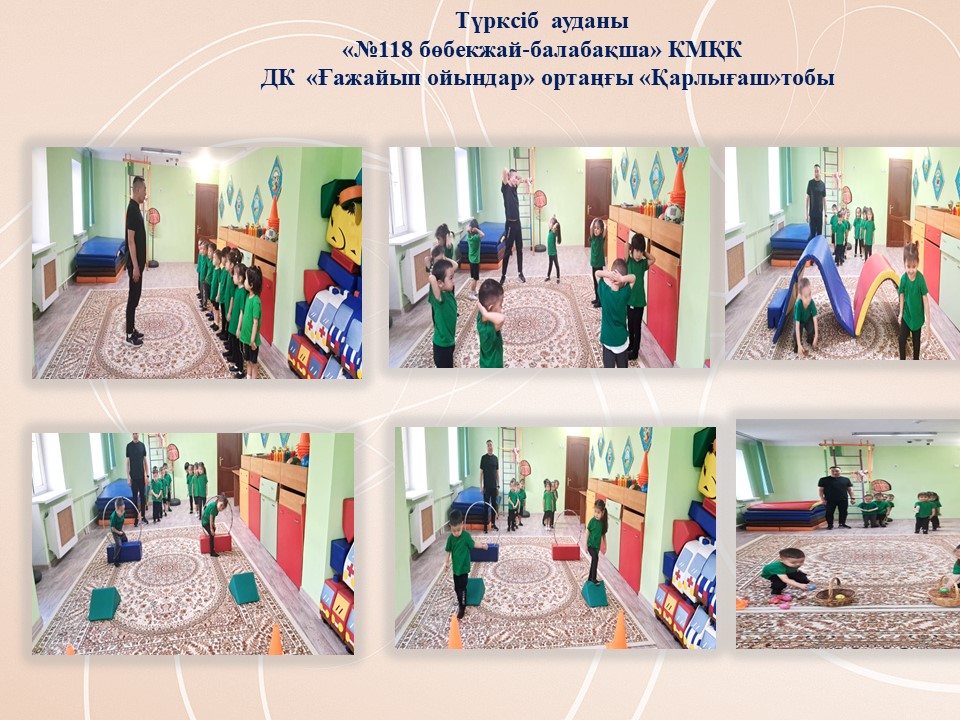 ДК  «Ғажайып ойындар » Ортаңғы  «Қарлығаш» тобы