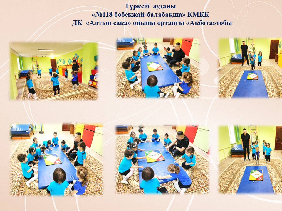 ДК  «Алтын сақа» ойыны ортаңғы «Ақбота»тобы