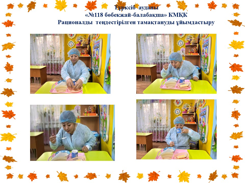 Рационалды теңдестірілген тамақтануды ұйымдастыру