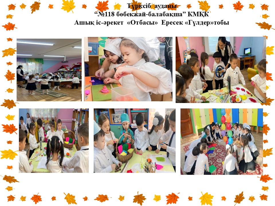 Ашық іс-әрекет "Отбасы"Ересек "Гүлдер"тобы