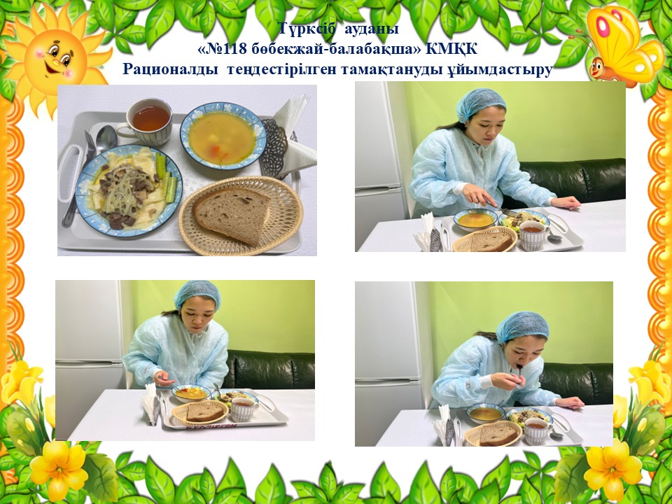 Рационалды теңдестірілген тамақтануды ұйымдастыру