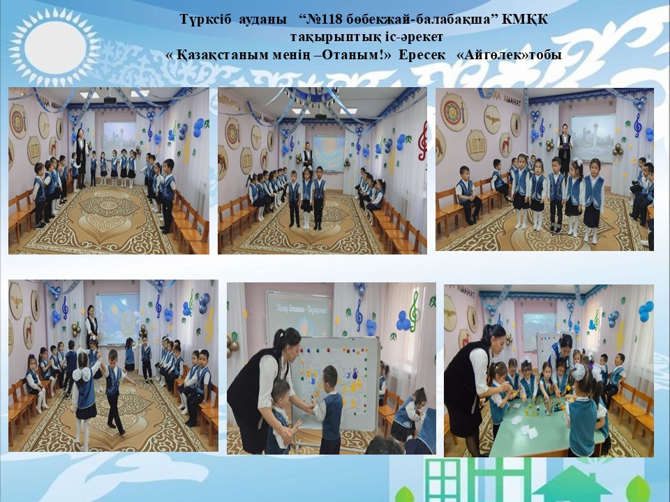 Тақырыптық іс-әрекет« Қазақстаным менің –Отаным!»  Ересек   «Айгөлек»тобы