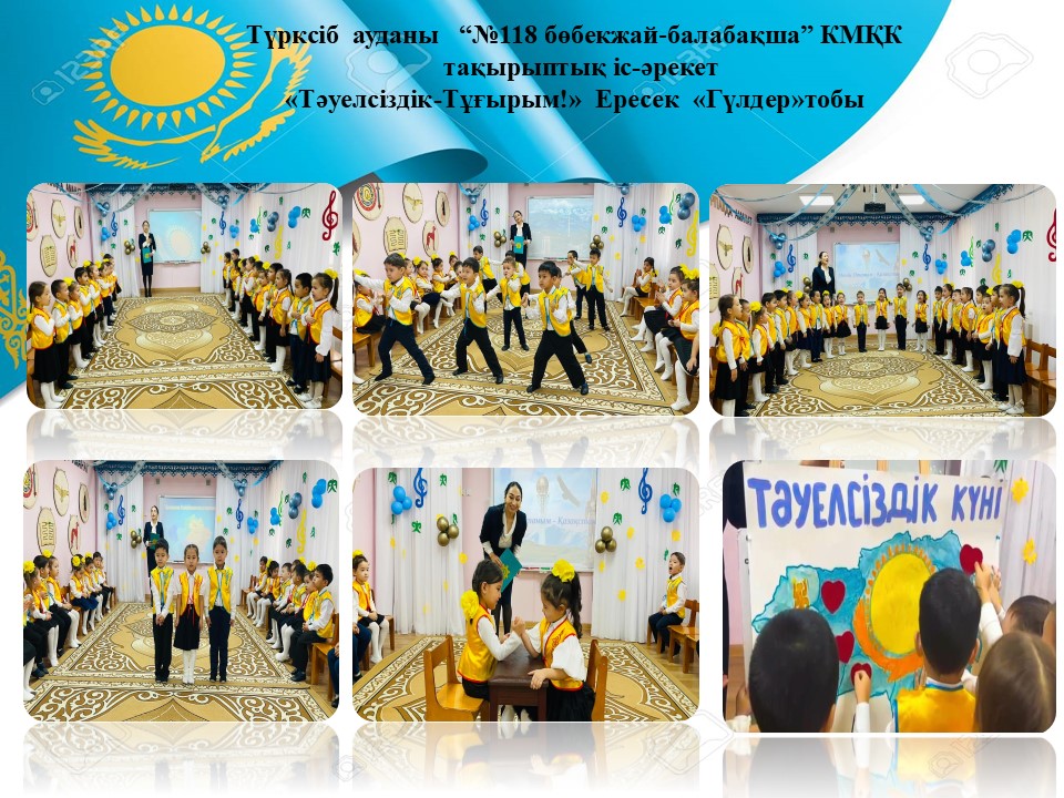 Тақырыптық іс-әрекет «Тәуелсіздік-Тұғырым!»  Ересек  «Гүлдер»тобы