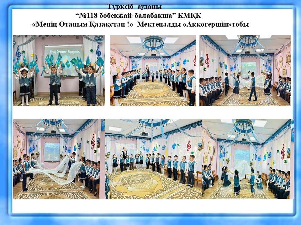 Тақырыптық іс-әрекет "Менің Отаным Қазақстан!" Мектепалды "Ақкөгершін"тобы