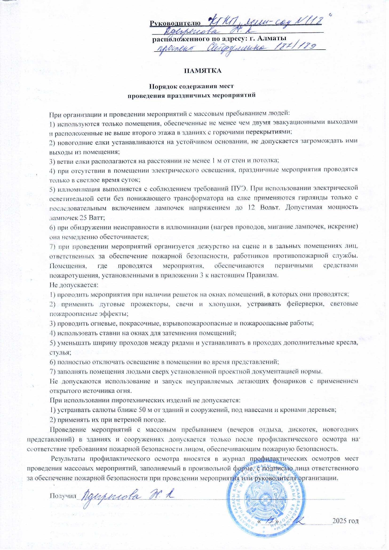 Памятка  Порядок содержания мест  проведениия праздничных мероприятий