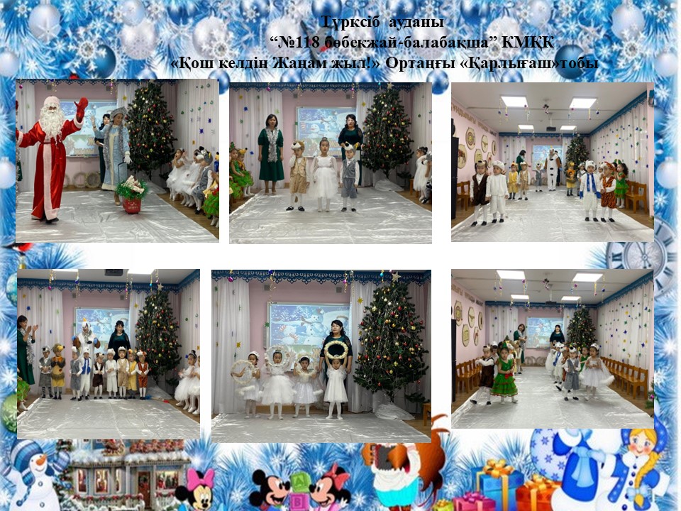 Ертеңгілік "Қош келдің Жаңа жыл!" Ортаңғы "Қарлығаш"тобы