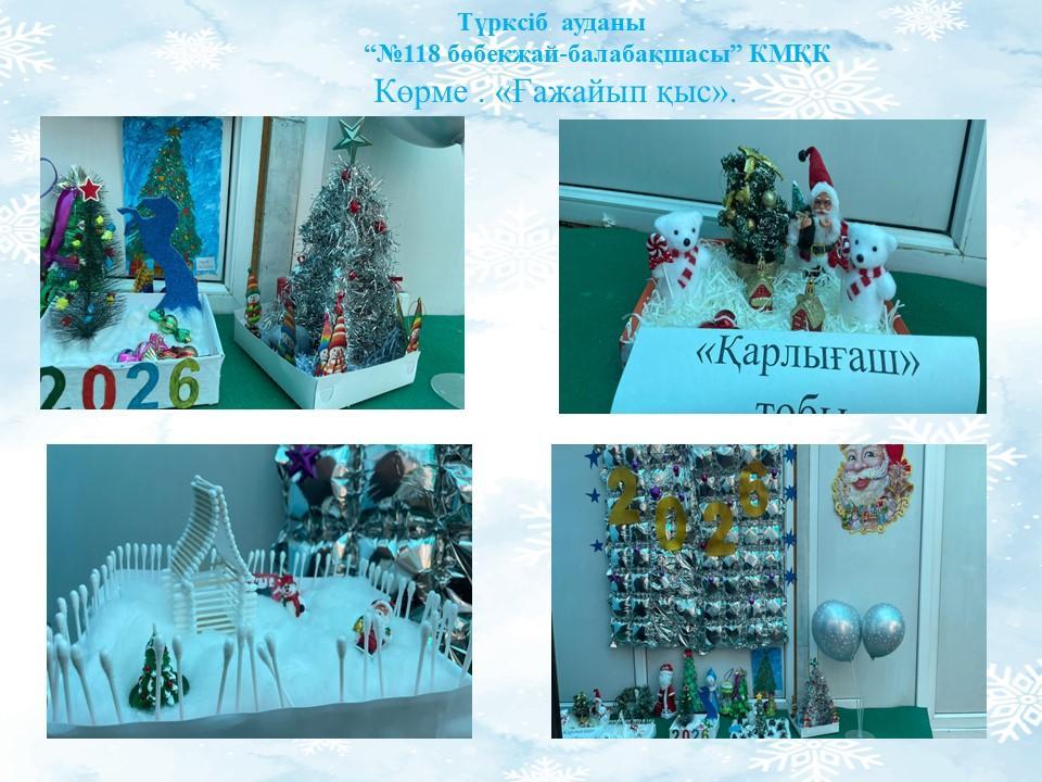 Көрме "Ғажайып қыс"