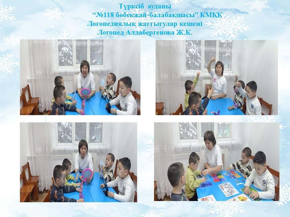 Логопедиялық жаттығулар кешені