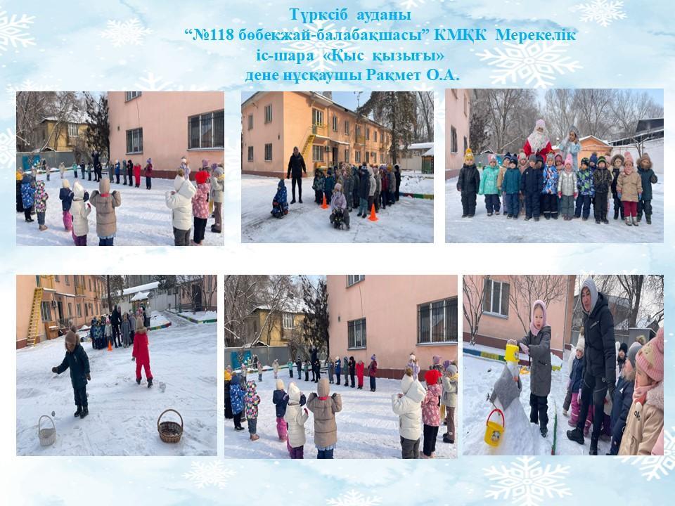 Мерекелік іс-шара "Қыс қызығы" Ересек "Айгөлек", Ересек "Гүлдер"тобы