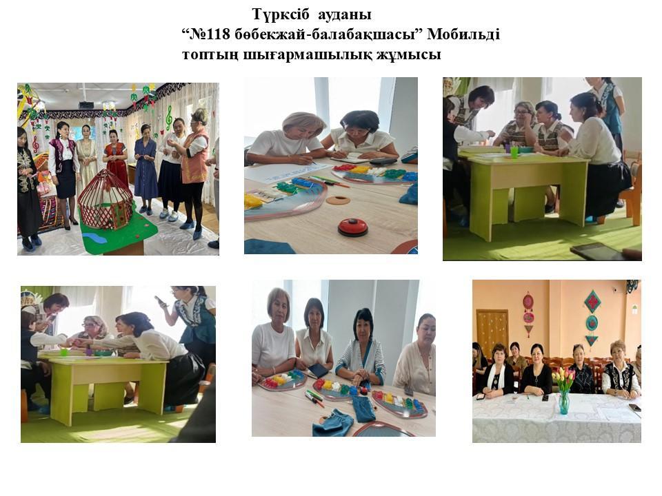 Мобильді топтың шығармашылық жұмысы
