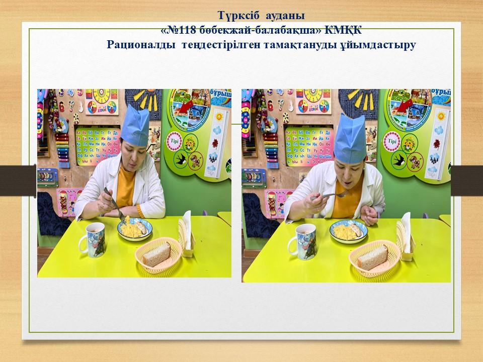 Рационалды  теңдестірілген тамақтануды ұйымдастыру