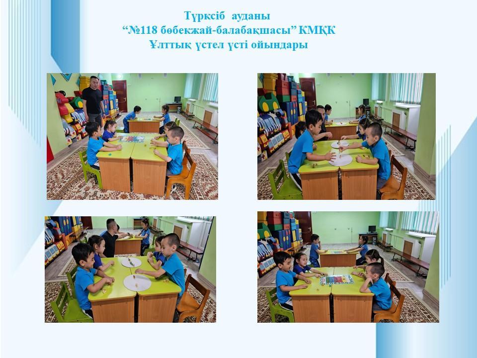 Ұлттық үстел үсті ойындары