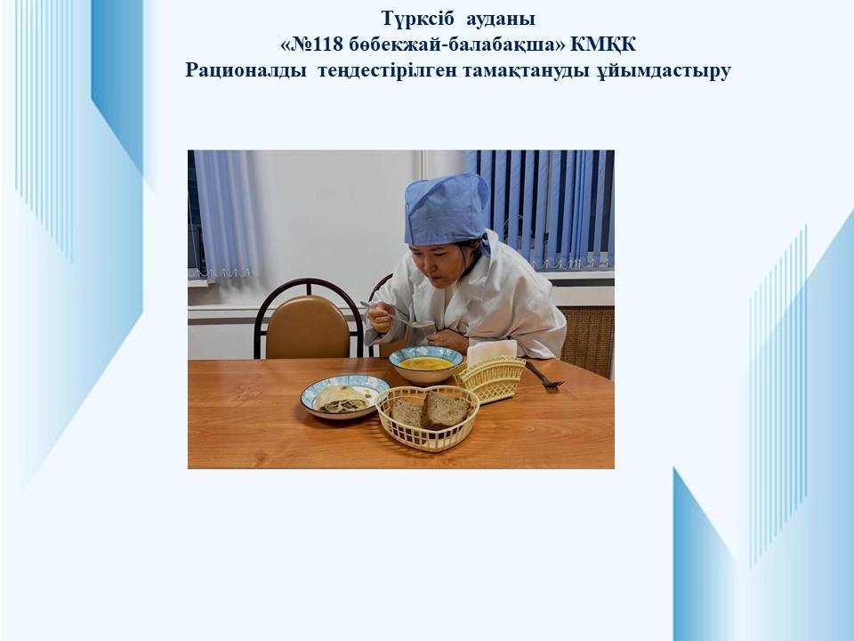 Рационалды  теңдестірілген тамақтануды ұйымдастыру