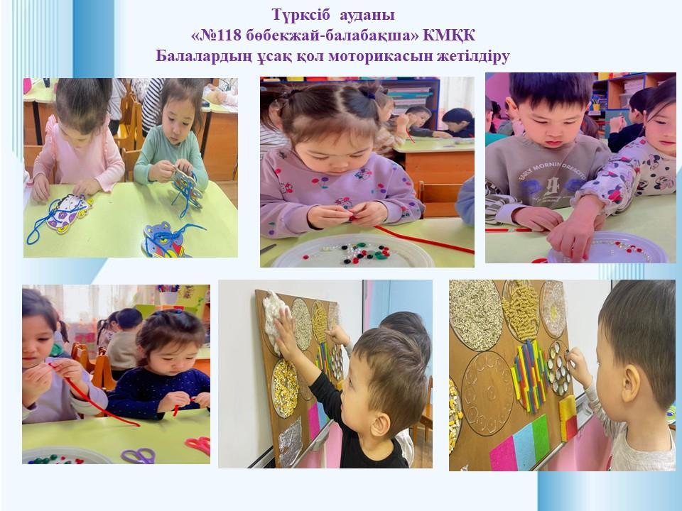 Балалардың ұсақ қол моторикассын жетілдіру Ересек "Гүлдер" топ балаларды