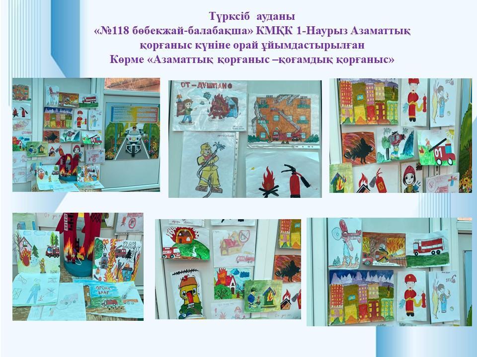 1-Наурыз Азаматтық қорғаныс күні "Азаматтық қорғаныс -қоғамдық қорғаныс"