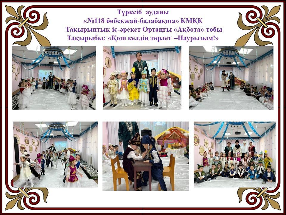 Тақырыптық іс-әрекет  "Қош келдің төрлет -Наурызым!" ортаңғы "Ақбота"тобы