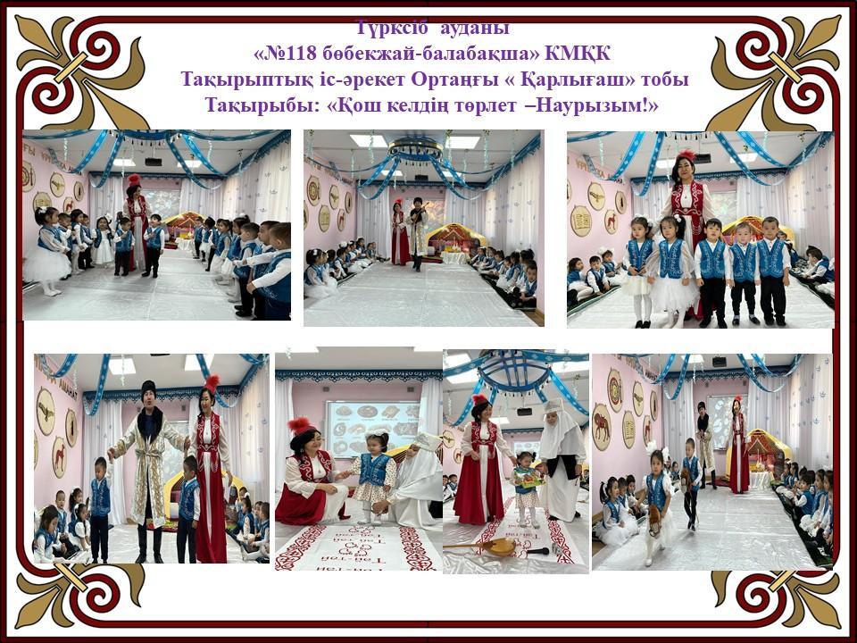 Тақырыптық іс-әрекет  "Қош келдің төрлет-Наурызым!" ортаңғы "Қарлығаш"тобы