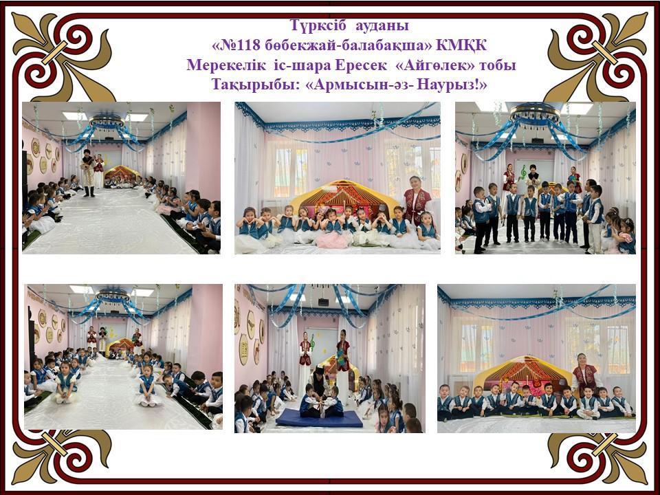 Мерекелік  іс-шара Ересек  «Айгөлек» тобы Тақырыбы: «Армысын-әз- Наурыз!»