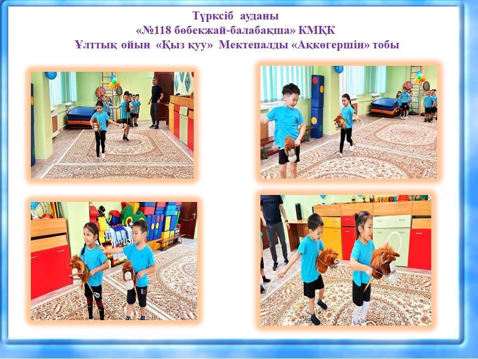 Ұлттық ойын "Қыз қуу"  Мектепалды "Ақкөгершін"тобы