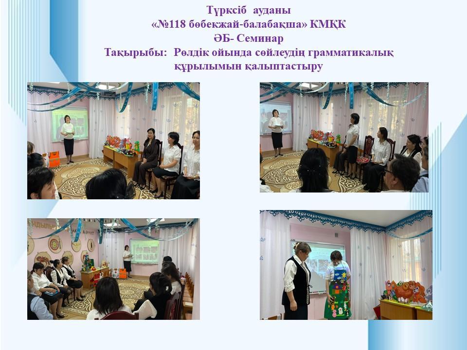 Рөлдік ойында сөйлеудің  грамматикалық құрылымын қалыптастыру.