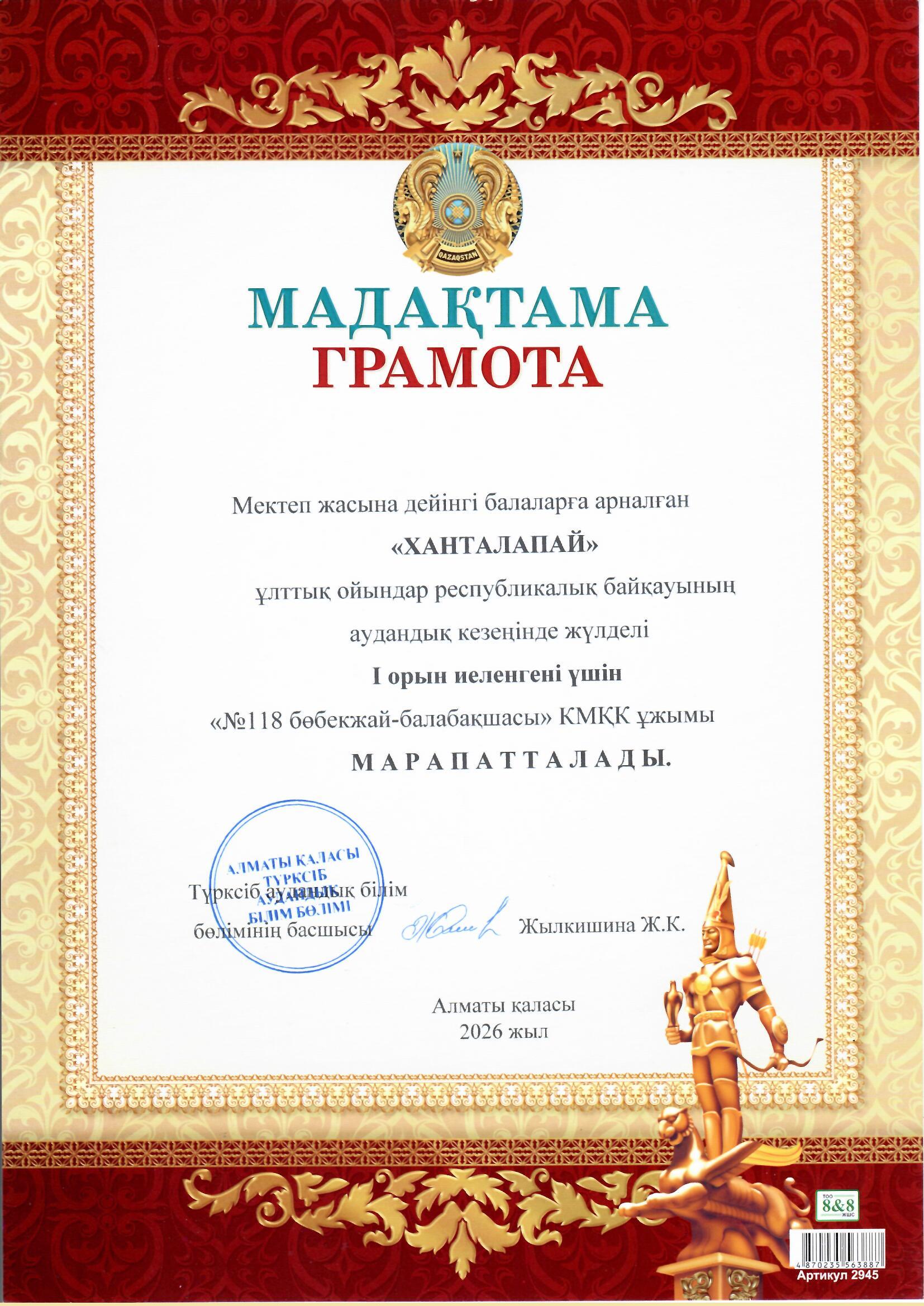 Мектеп жасына дейінгі балаларға арналған "Ханталапай "Ұлттық ойындар республикалық байқауы